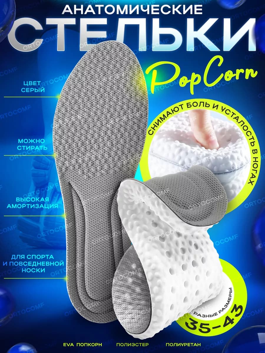 Стельки ортопедические для обуви кроссовок спортивные