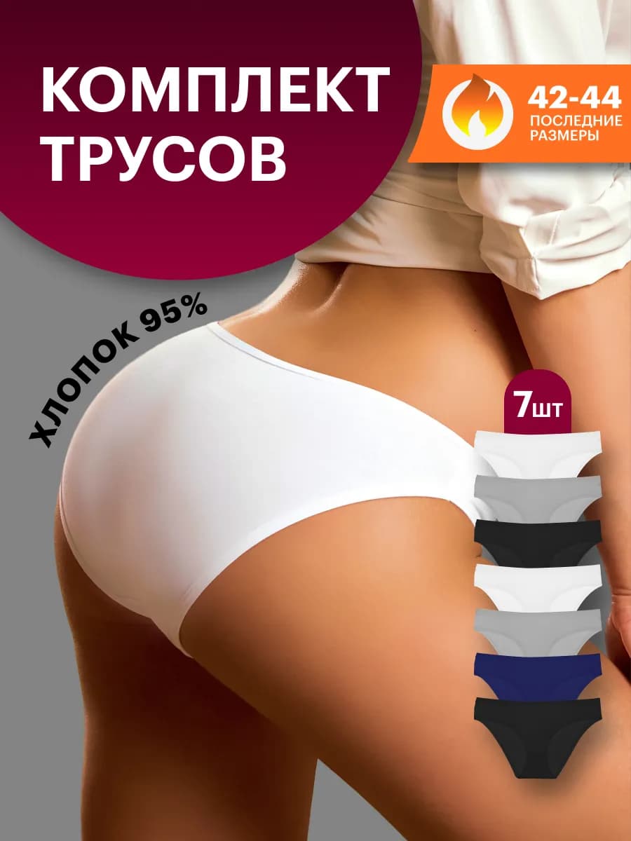 Трусы слипы набор