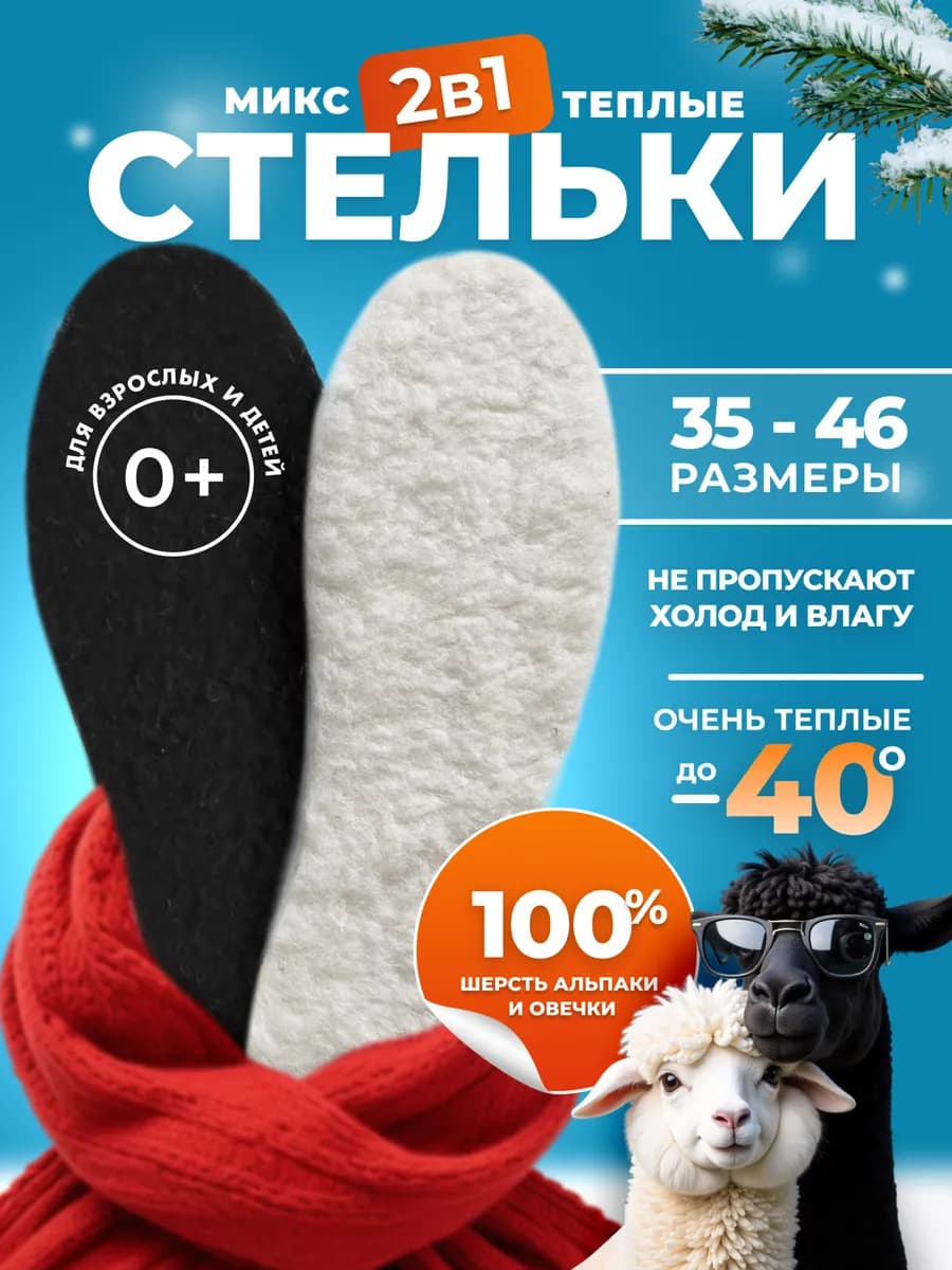 Стельки зимние