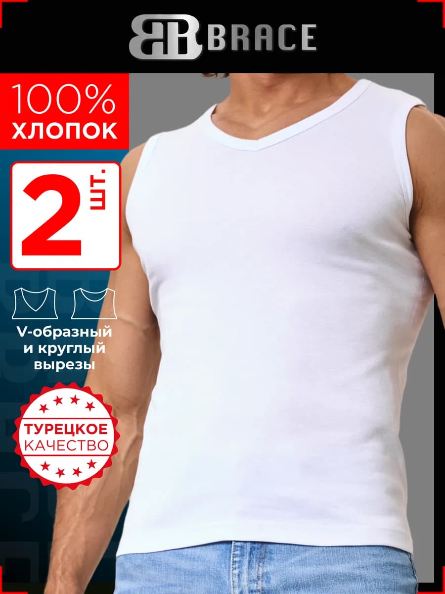 Майка спортивная бельевая набор 2 шт