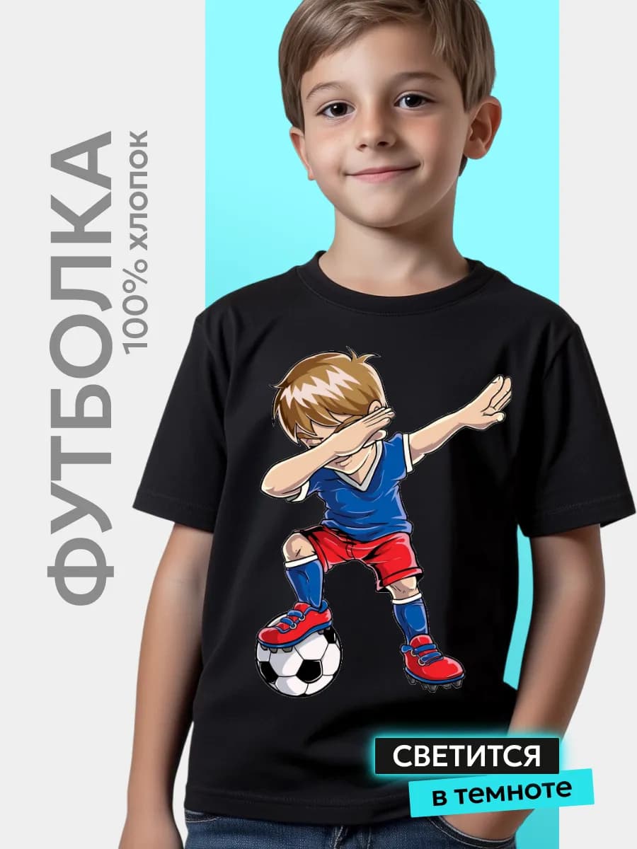 Футболка Футболист