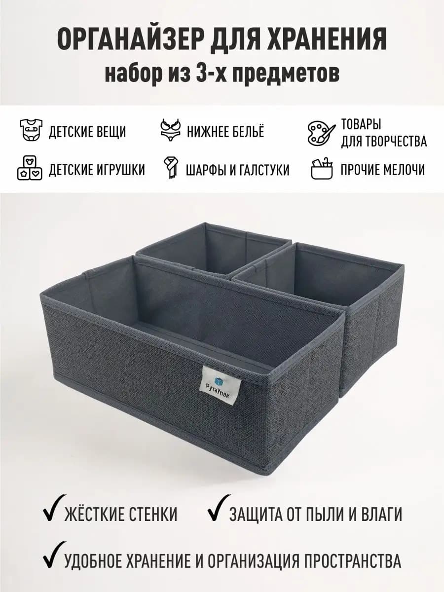 Органайзер для хранения белья, коробка для хранения