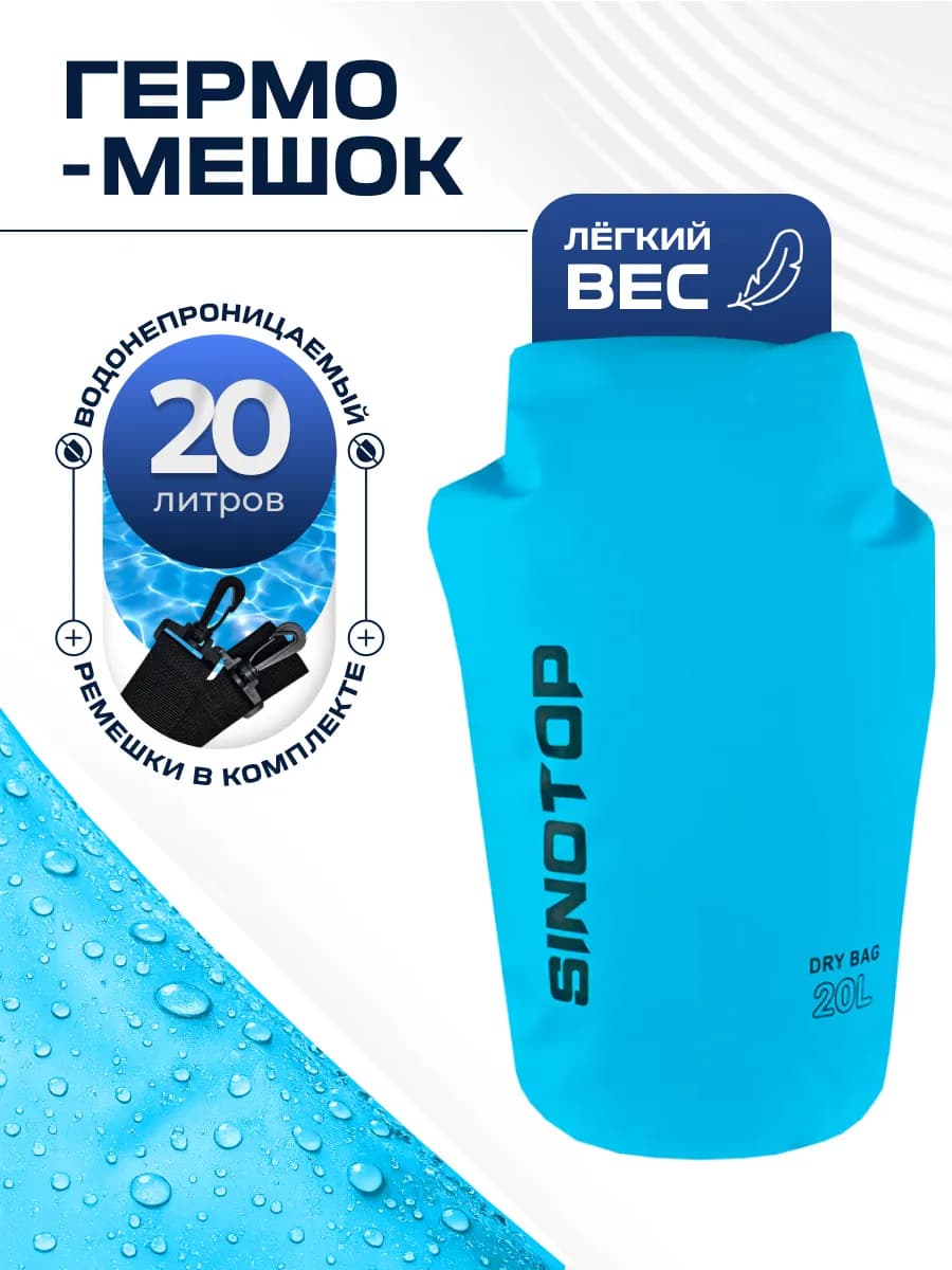 Гермомешок 20 л для документов для туризма и рыбалки