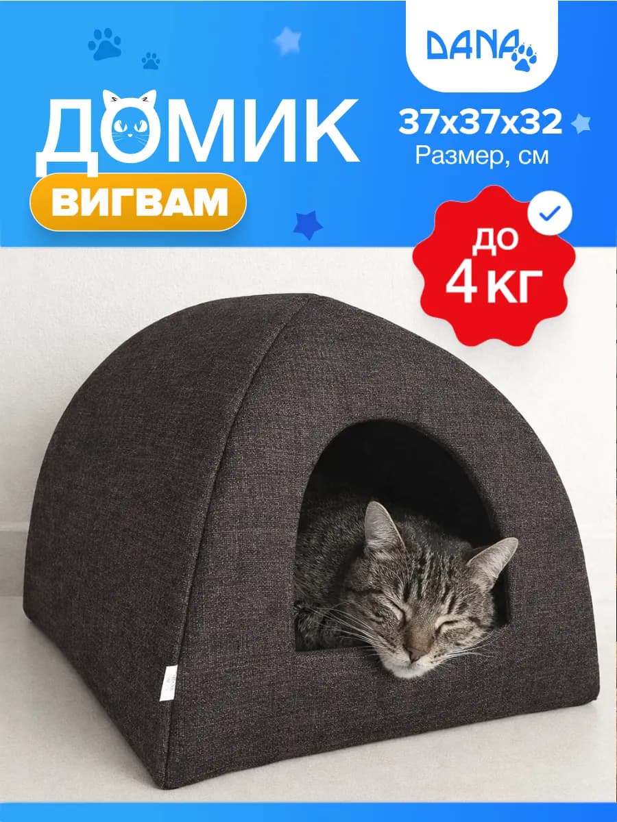 Домик для кошек и собак мелких пород