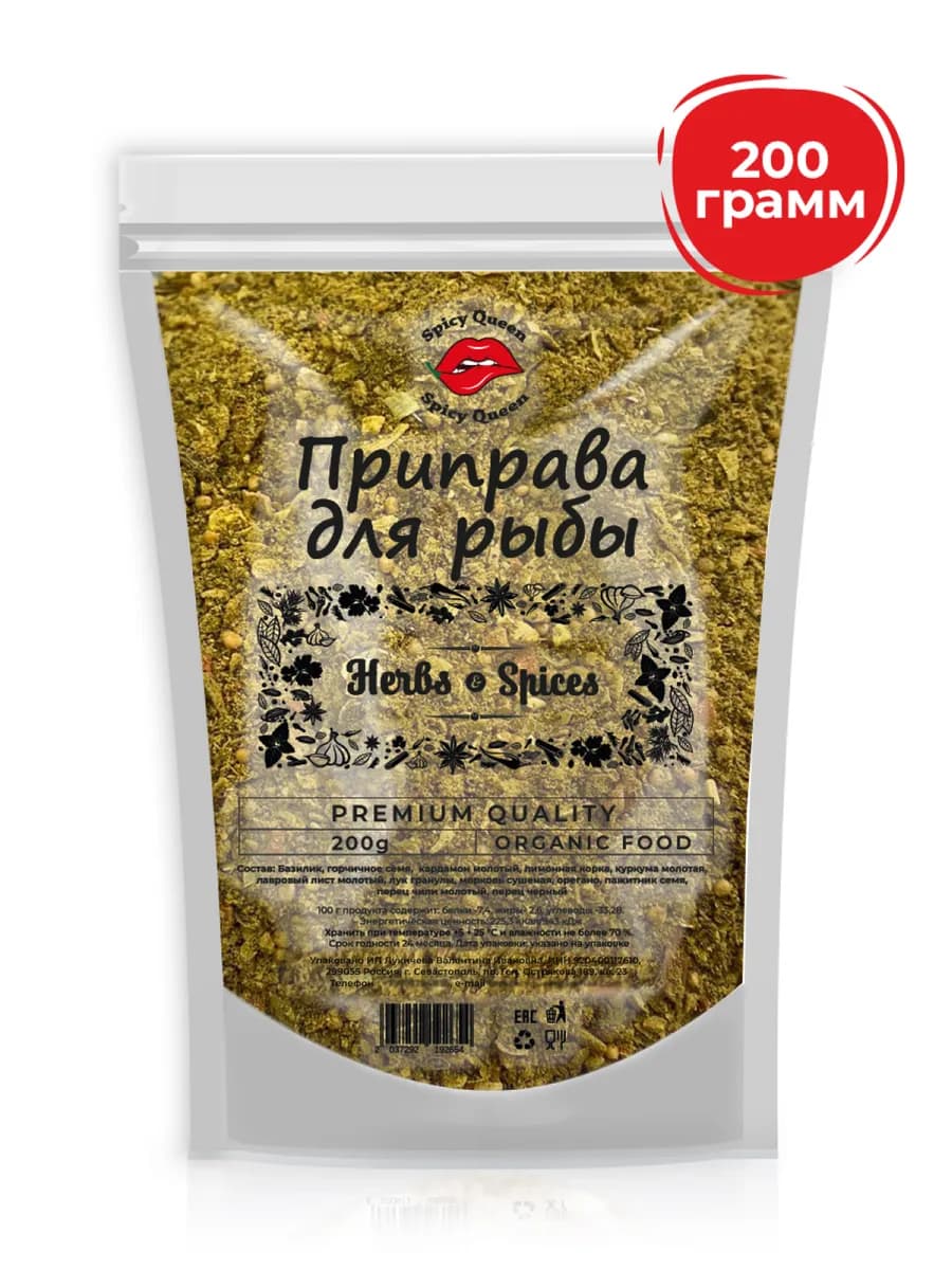 Приправа для Рыбы 200 грамм
