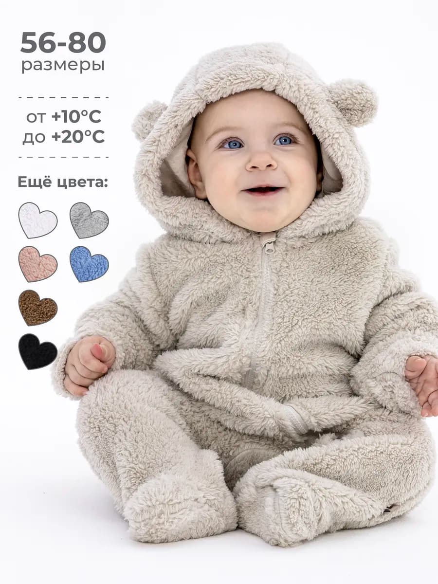 Комбинезон для новорожденных плюшевый Мишка