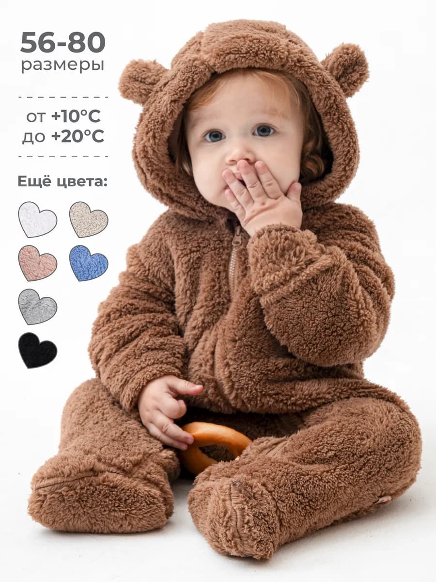 Комбинезон для новорожденных плюшевый Мишка