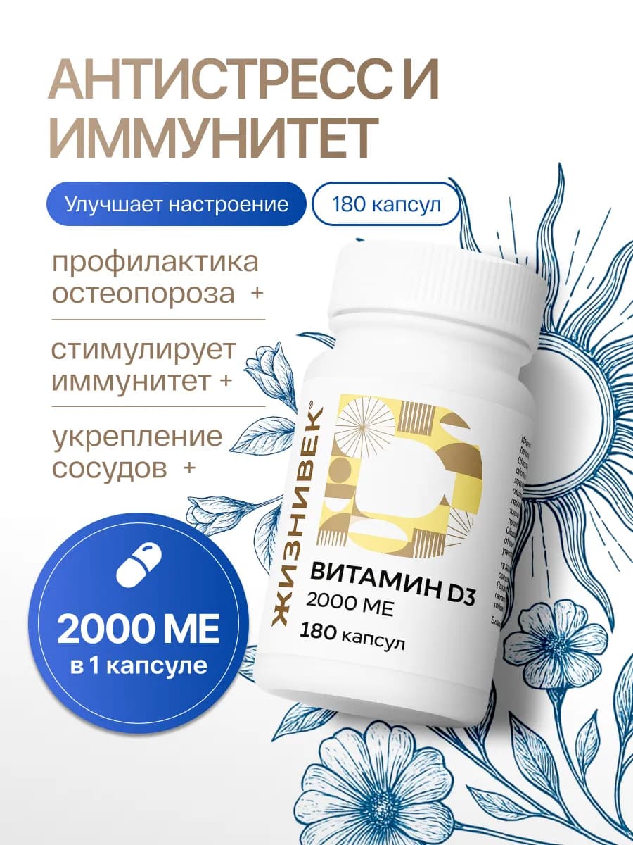 Витамин Д3 - 2000 МЕ 180 капсул 260мг