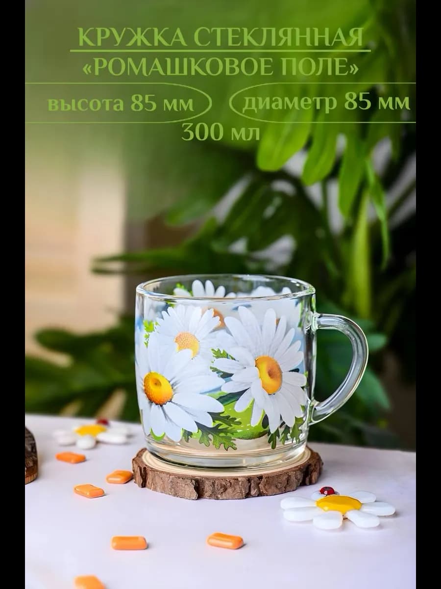 Кружка для чая 300 мл Ромашка