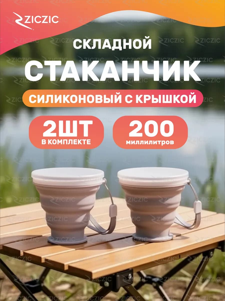 Складной стакан с крышкой 2шт, силиконовый
