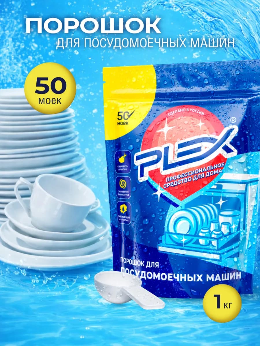 Порошок для посудомоечных машин 1кг Дой-пак