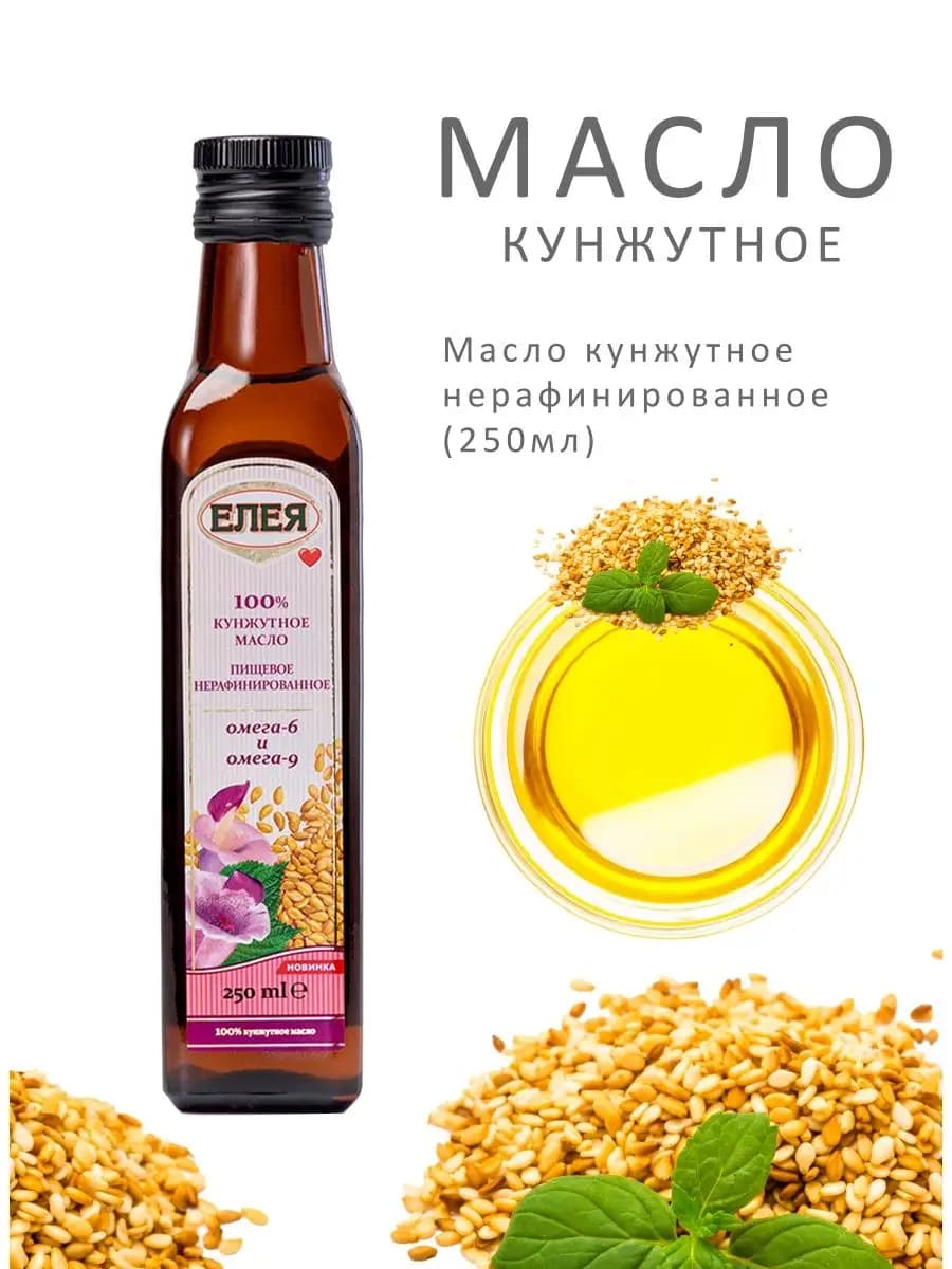 Масло кунжутное нерафинированное 250мл