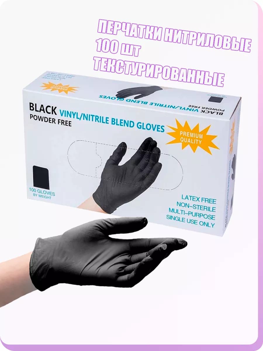 Перчатки нитриловые 100шт хозяйственные, одноразовые