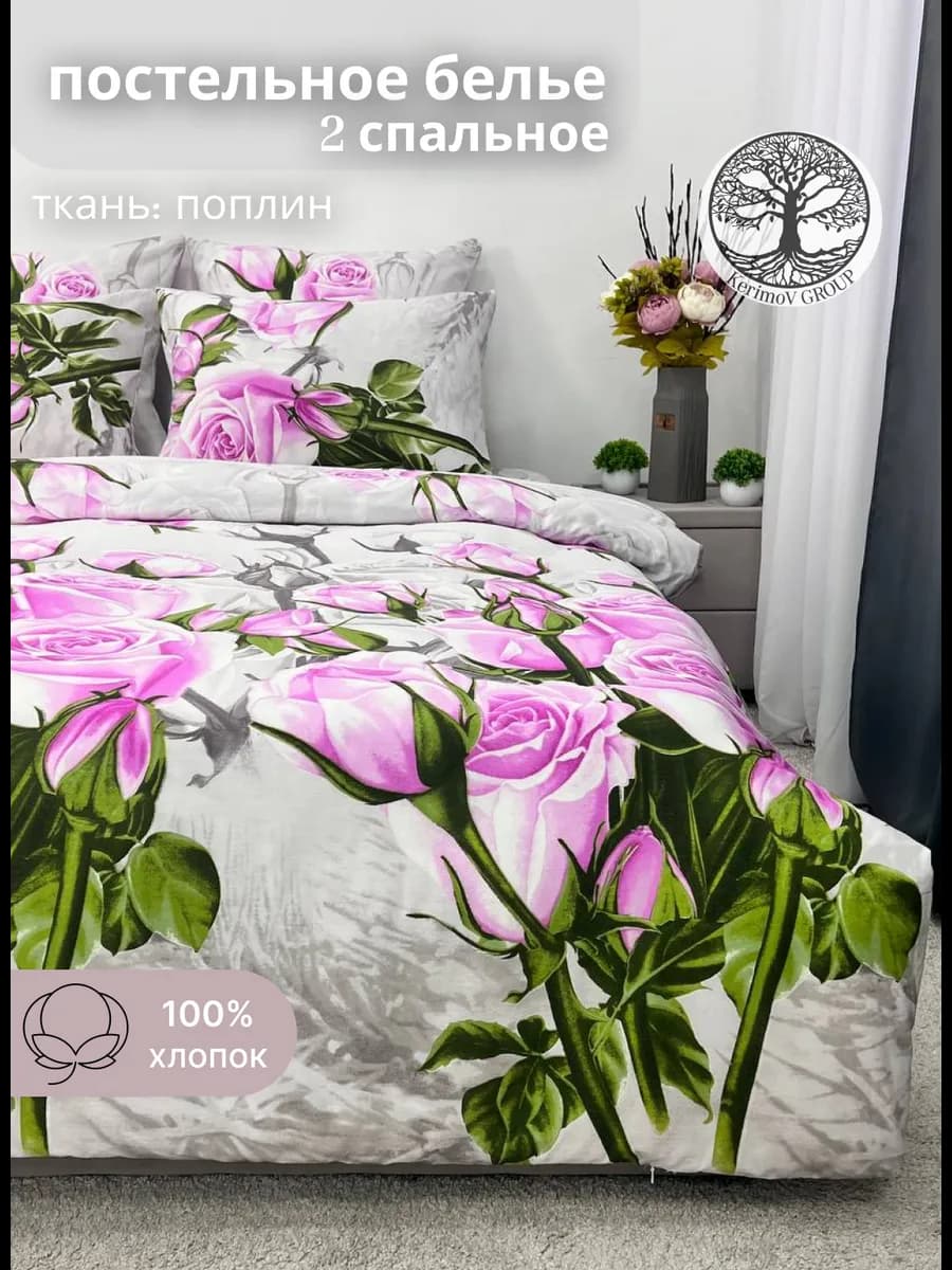 Постельное белье 2 спальное поплин