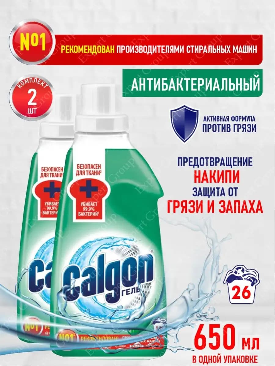 Гель от накипи для стиральной машины 3в1 650 мл, 2 шт