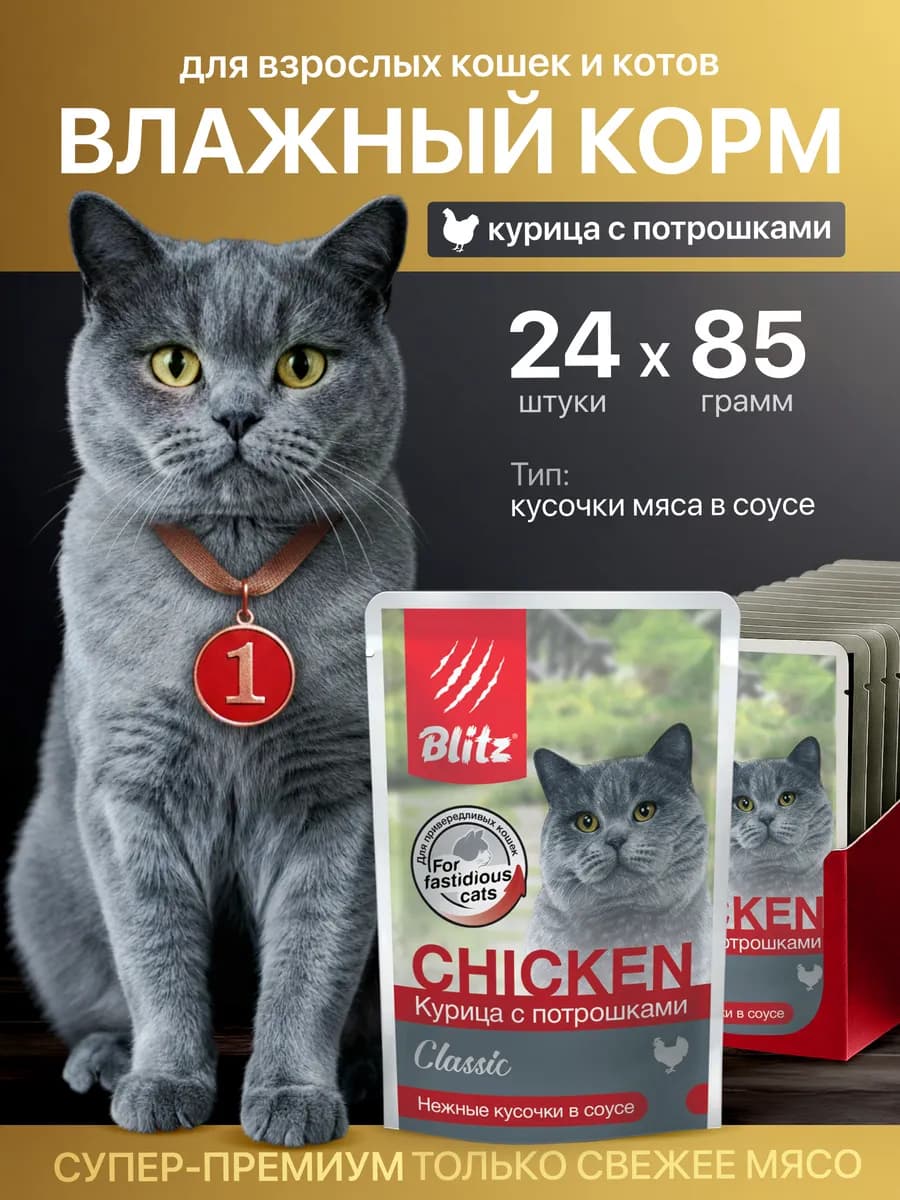 Корм для кошек 24шт влажный с курицей и потрошками