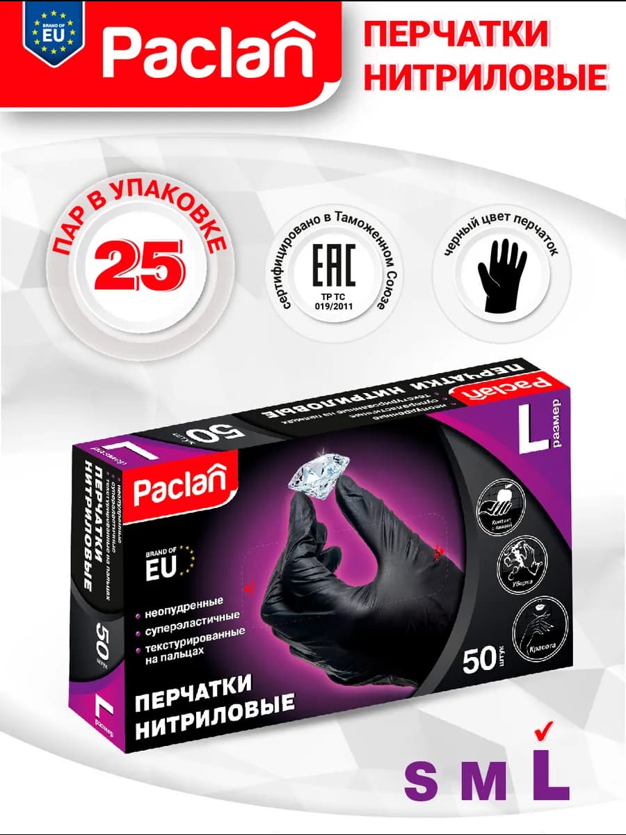Перчатки нитриловые, 25 пар