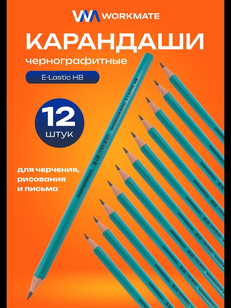 Карандаши простые чернографитные, 12 штук