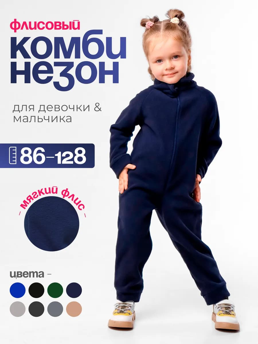 Комбинезон флисовый поддева