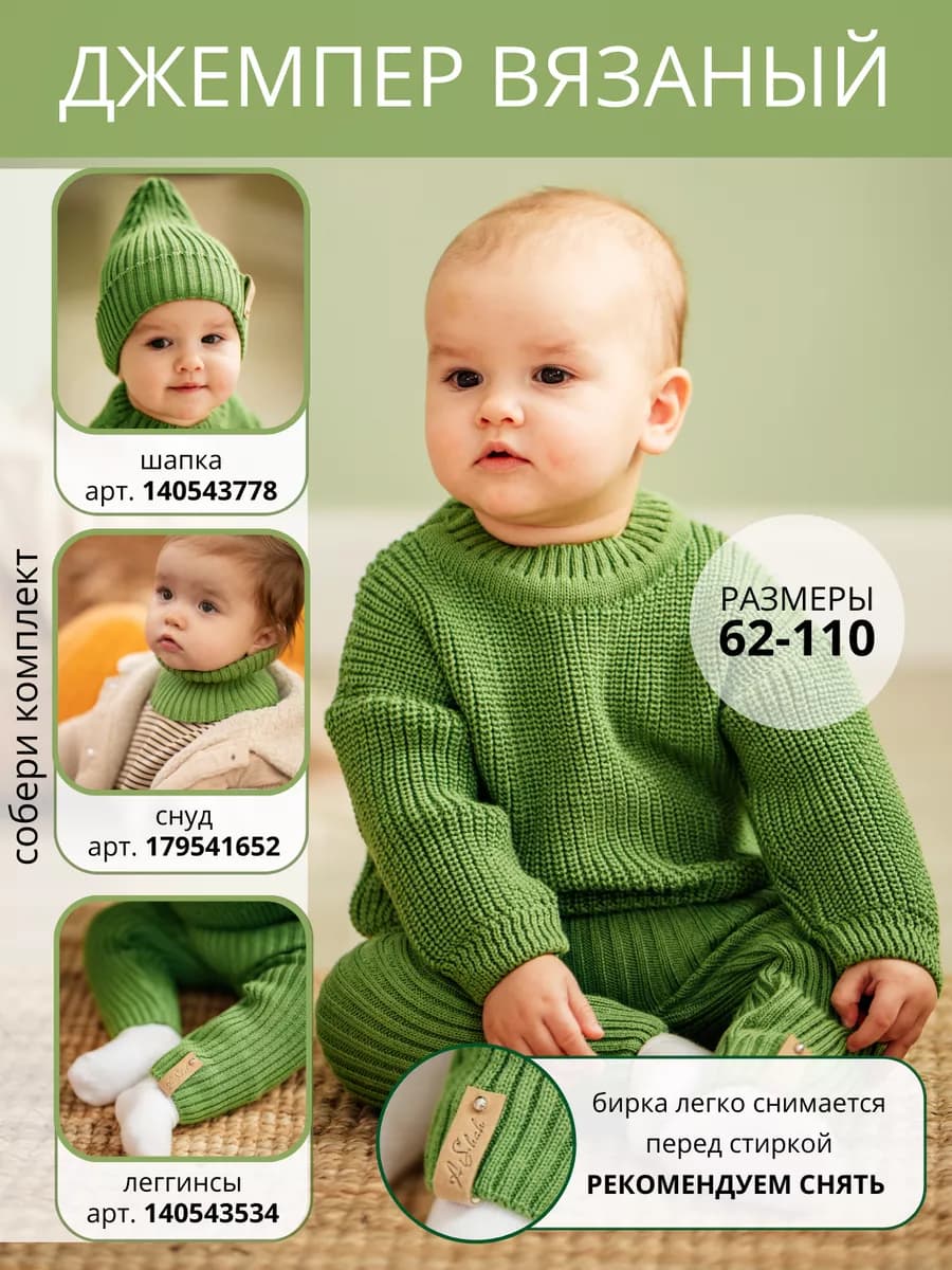 Свитер вязаный детский