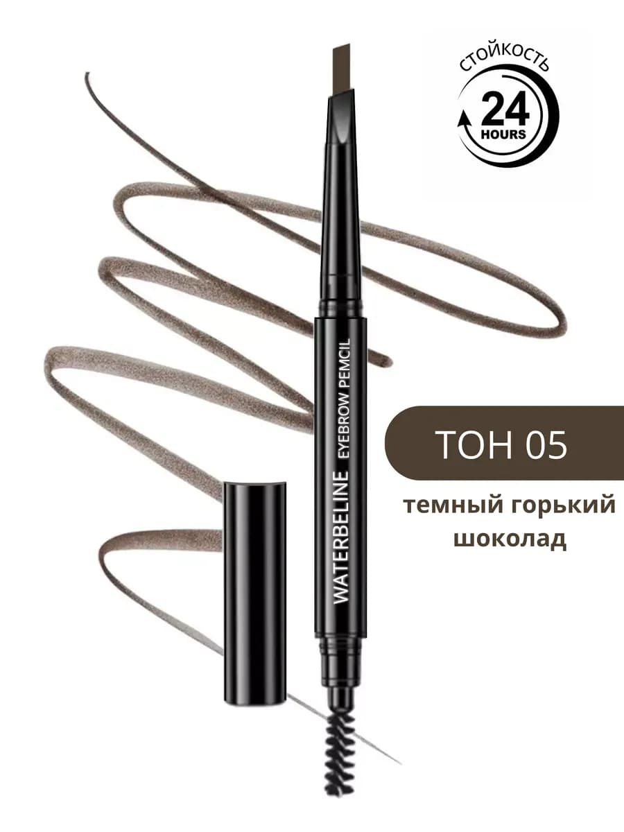 автоматический карандаш для бровей темно-коричневый