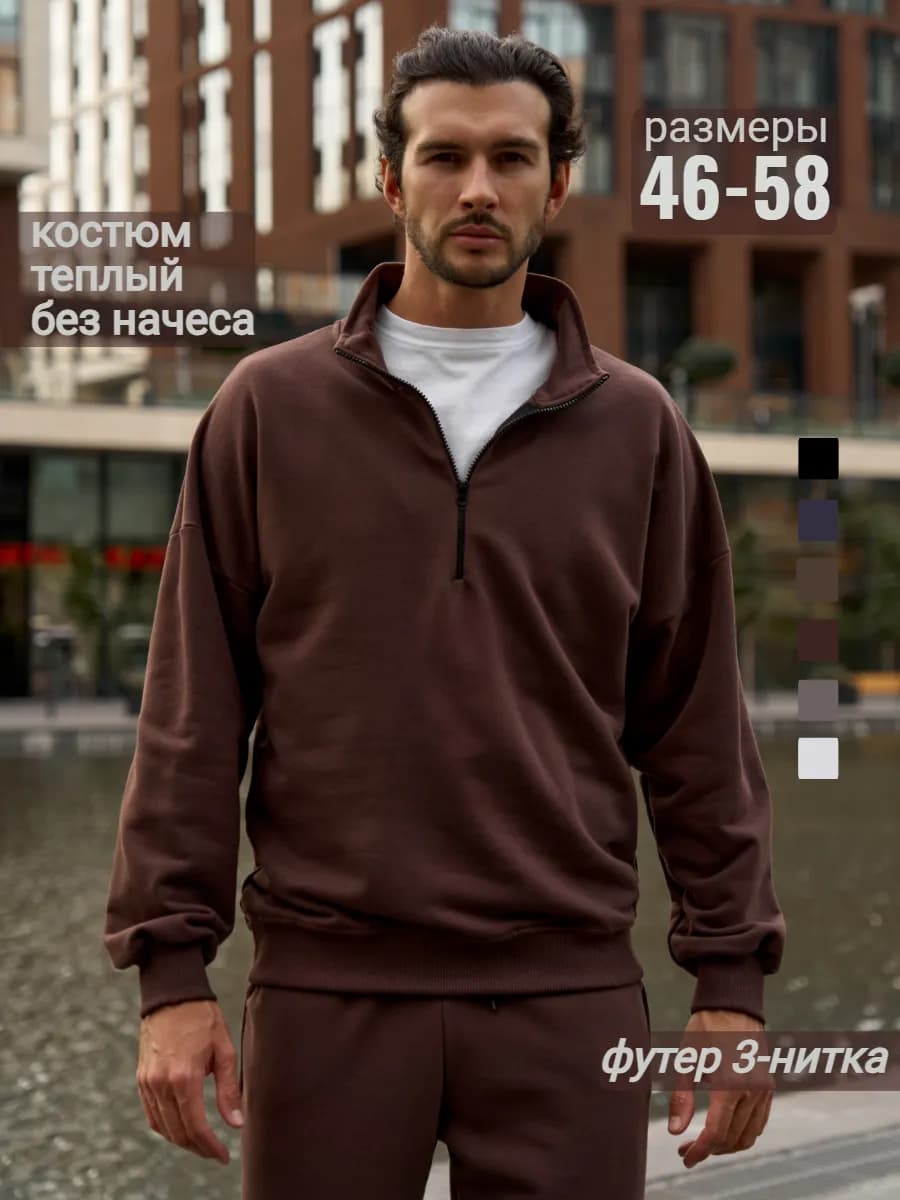 Спортивный костюм теплый на молнии