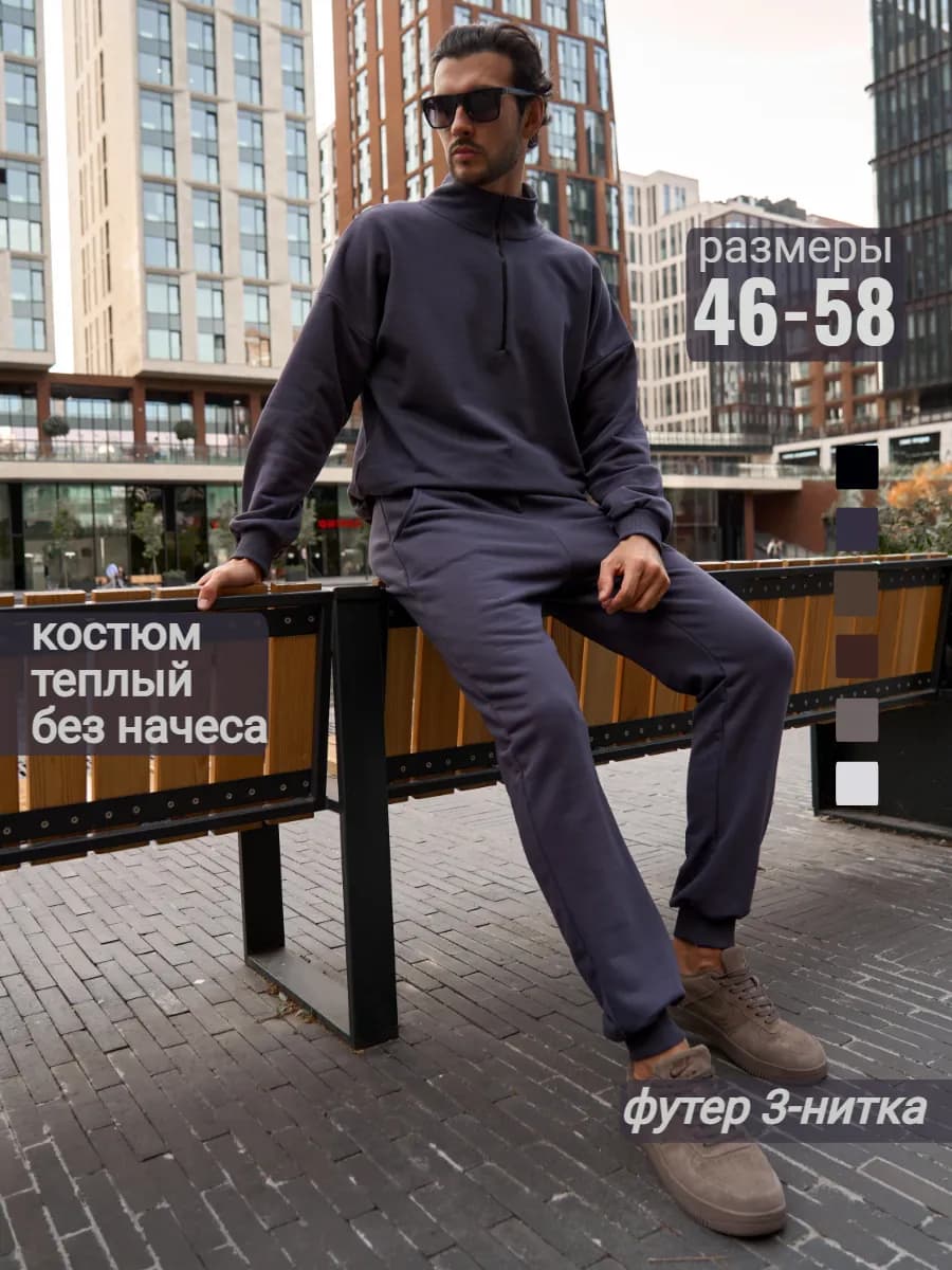 Спортивный костюм теплый на молнии