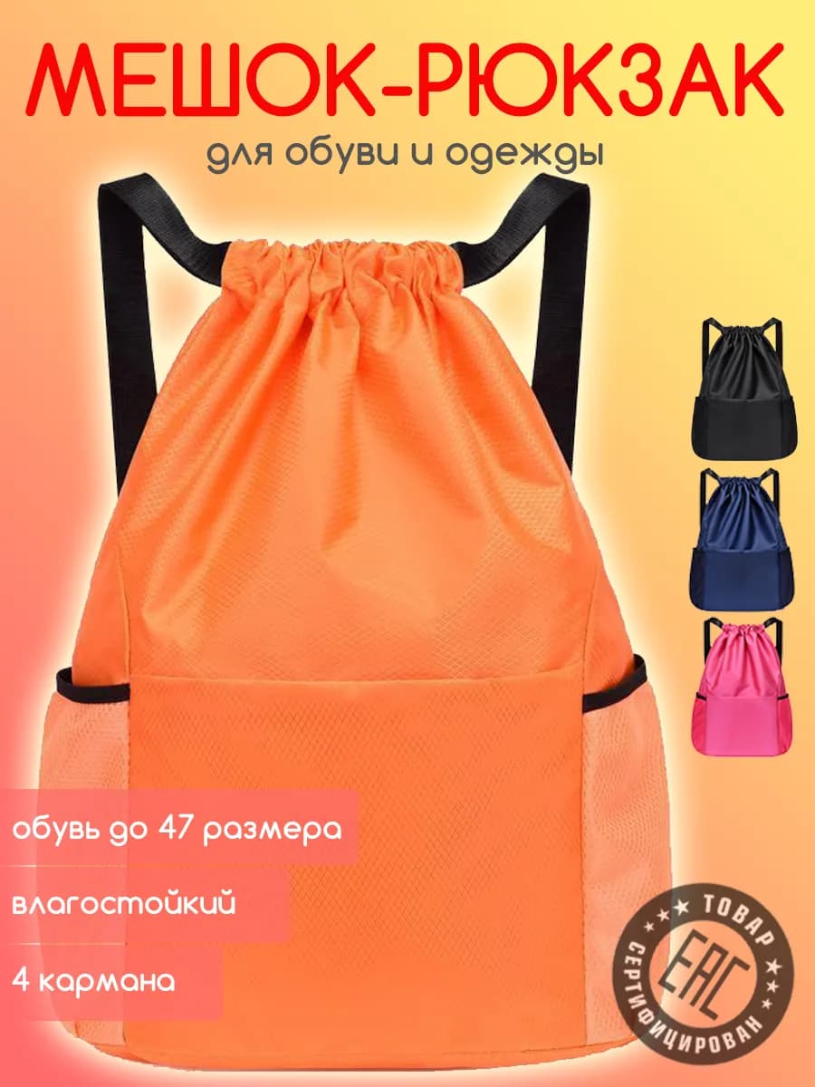 Обувной мешок для 35-50 непромокаемый