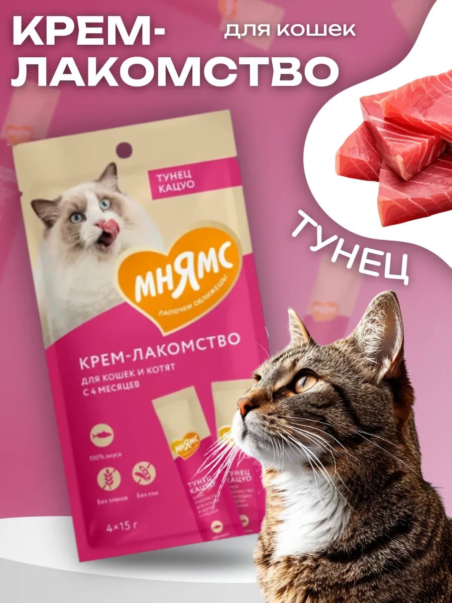 Крем-лакомство для кошек с тунцом 15 г х 4 шт