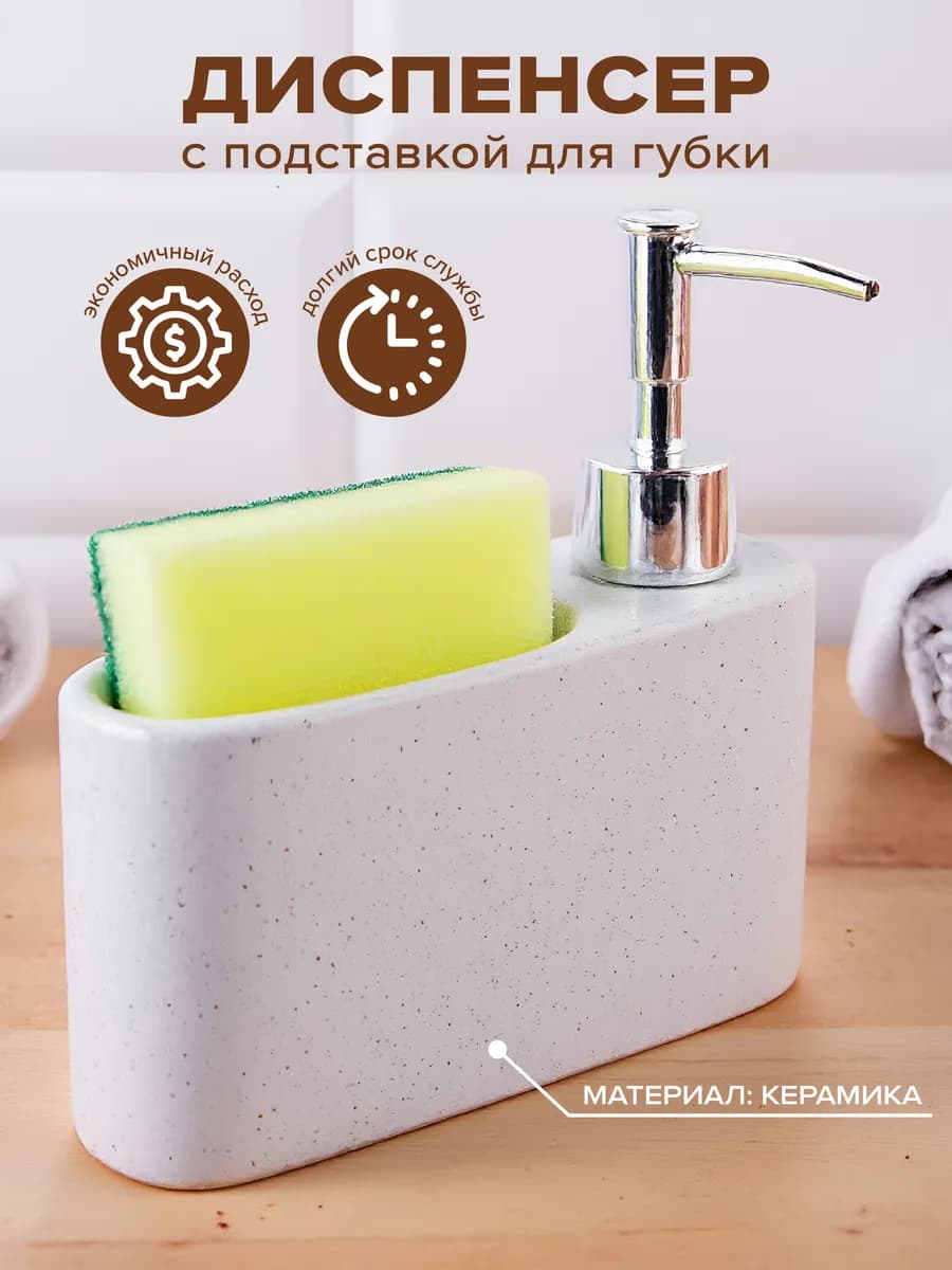 Дозатор для моющего средства на кухню белый