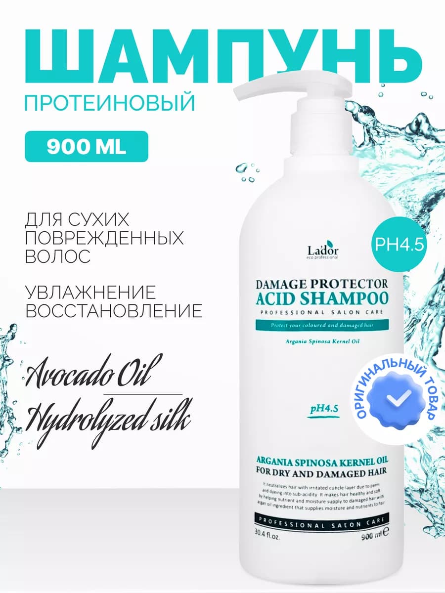 Корейский увлажняющий шампунь для волос профессиональный