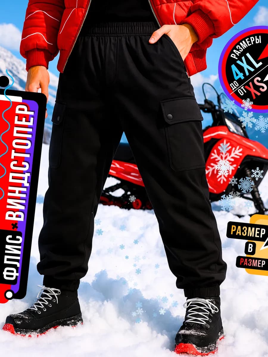 Брюки джоггеры утепленные зимние на флисе