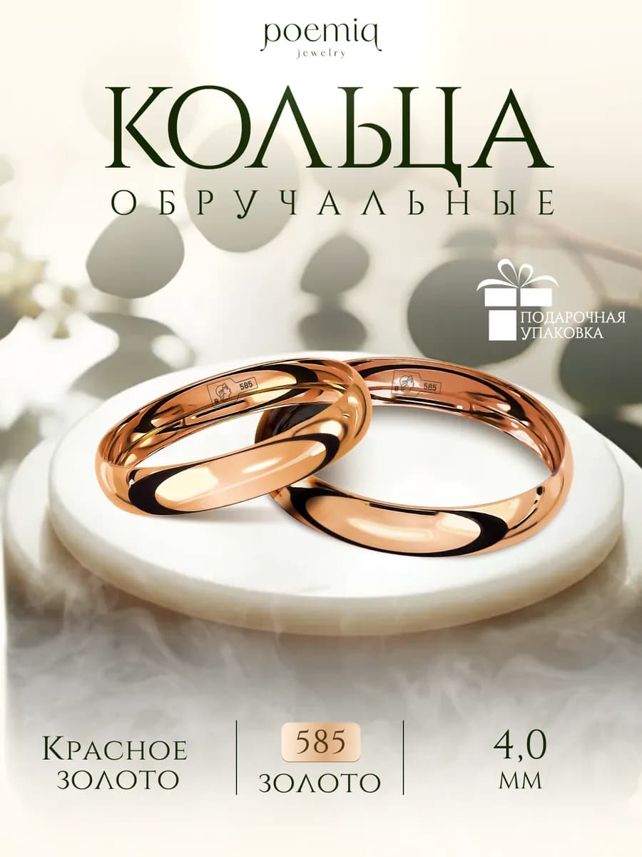 Парные обручальные кольца 585 пробы