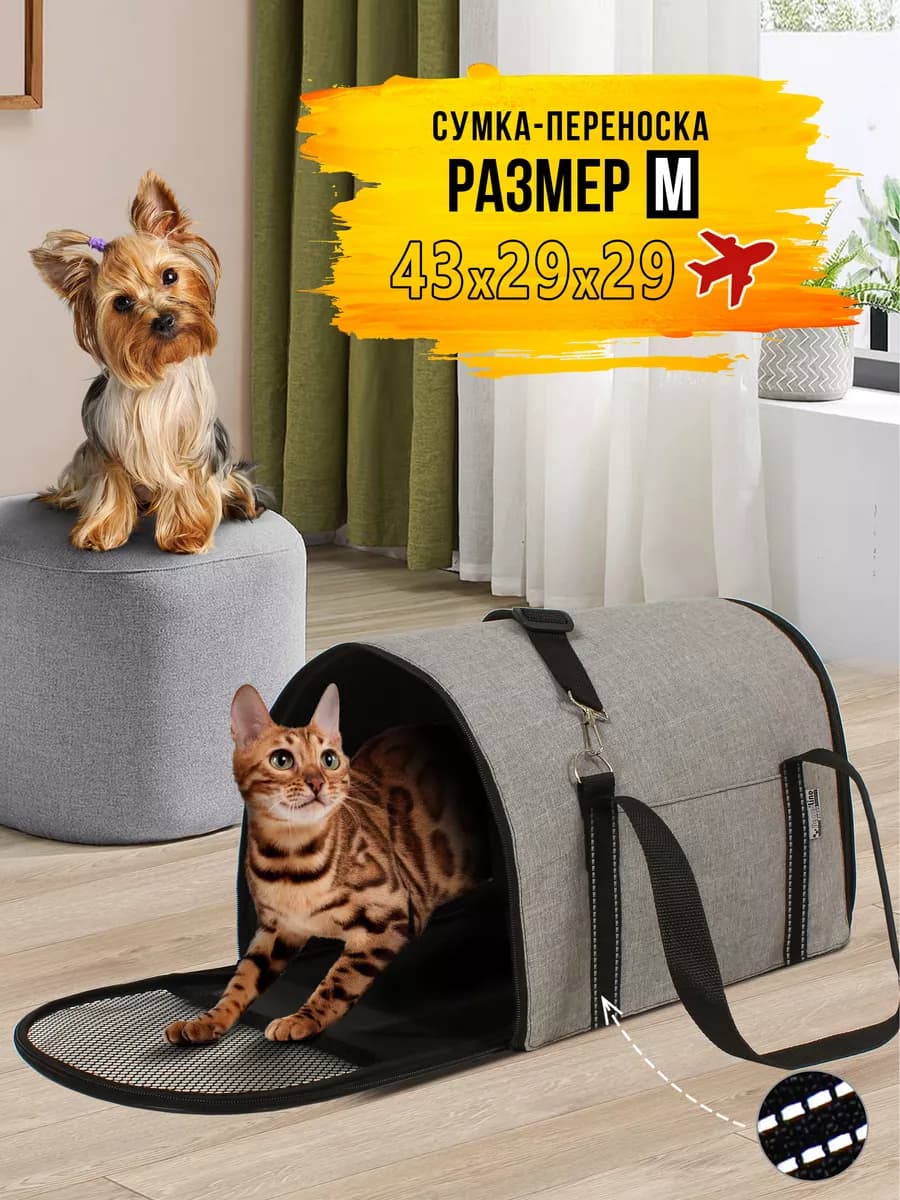 Сумка переноска для кошек и собак