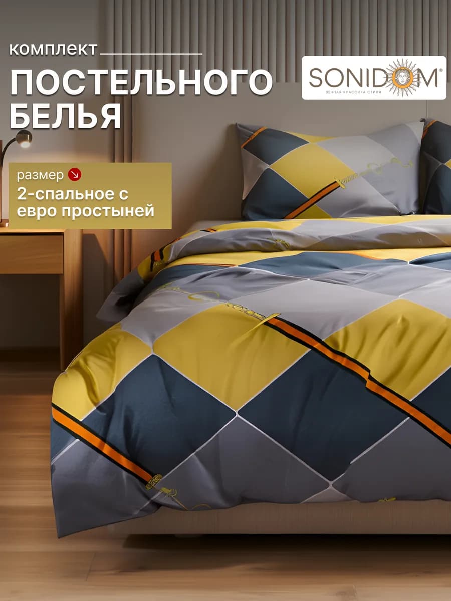 Постельное белье 2 спальное полисатин с евро простыней