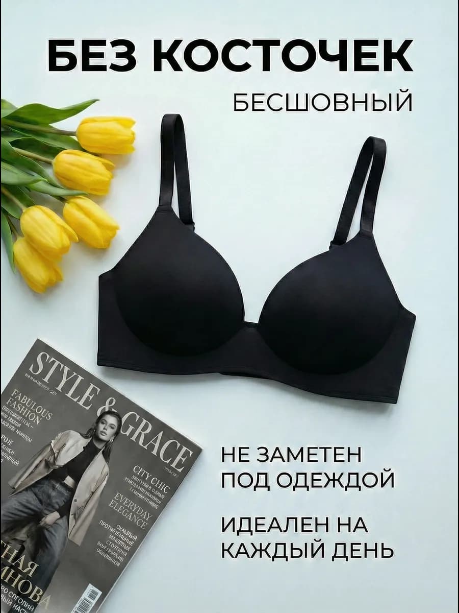 Бюстгальтер без косточек бесшовный черный