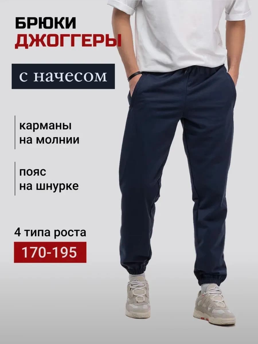 Брюки спортивные джоггеры