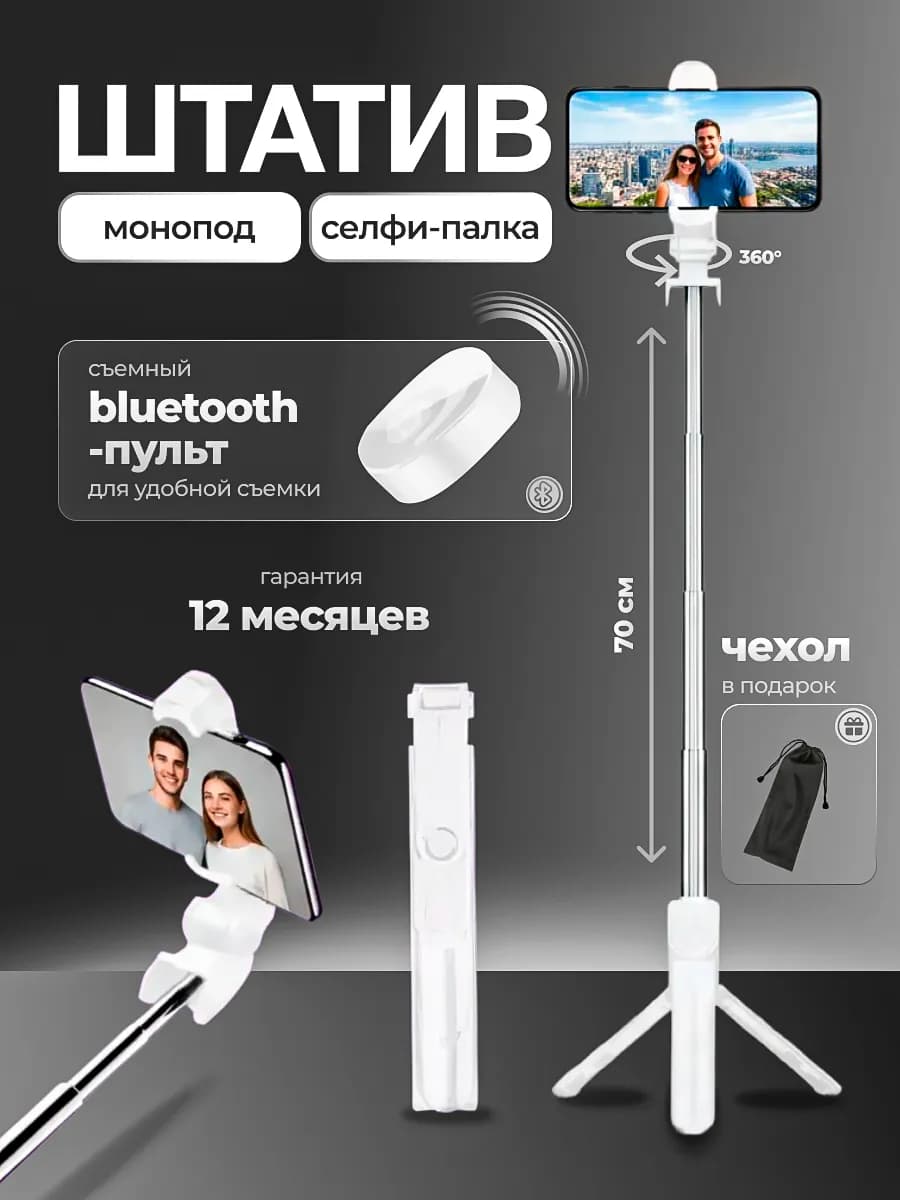 Штатив для телефона монопод селфи-палка