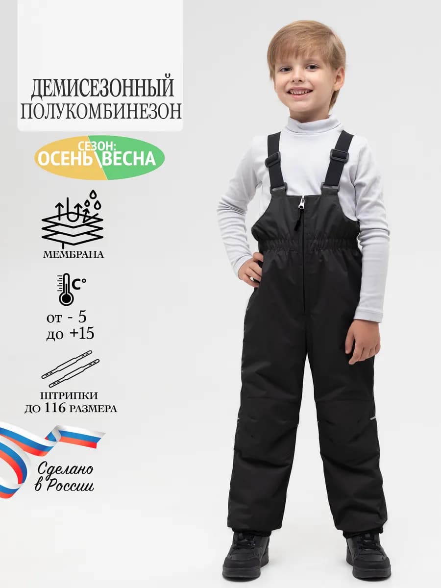 Полукомбинезон демисезонный мембранный