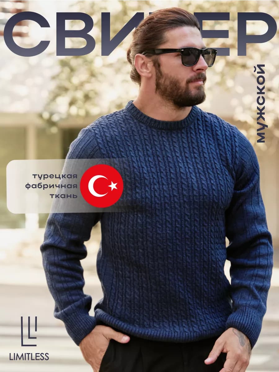 Свитер теплый вязаный зимний