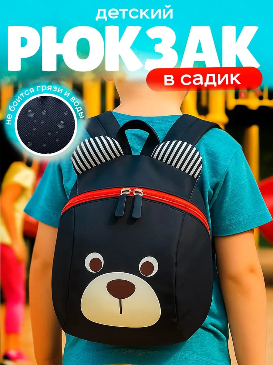 Детский рюкзак в садик маленький