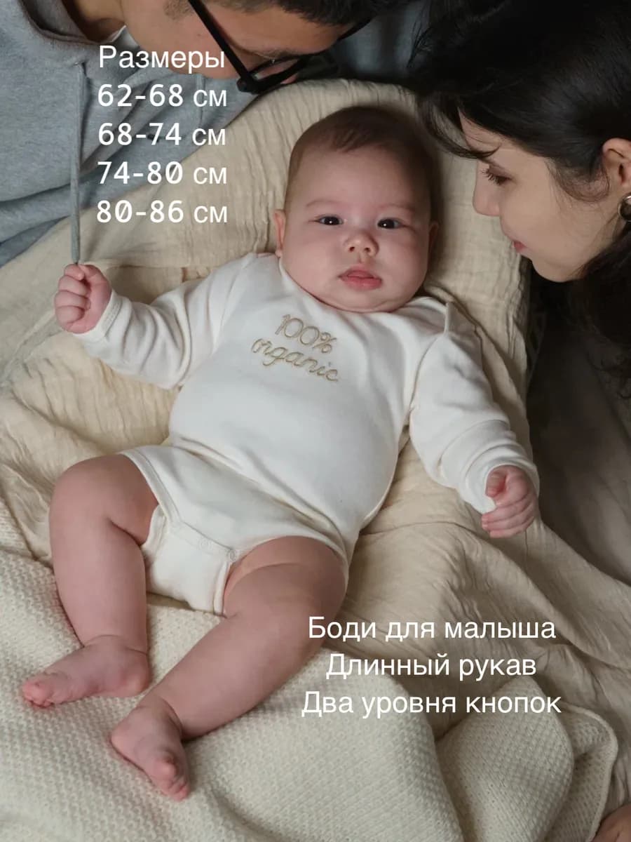 Боди для ребенка, с длинным рукавом