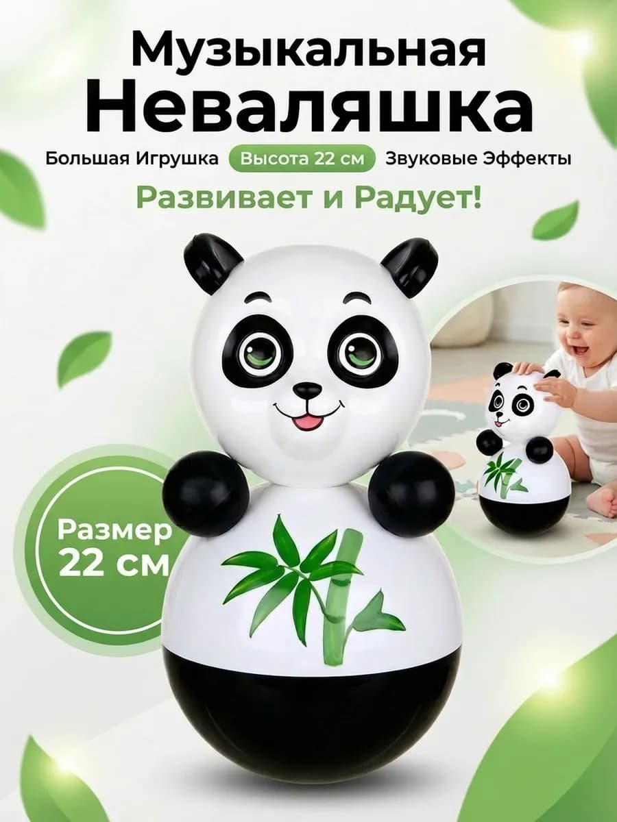 Неваляшка детская игрушка 22 см
