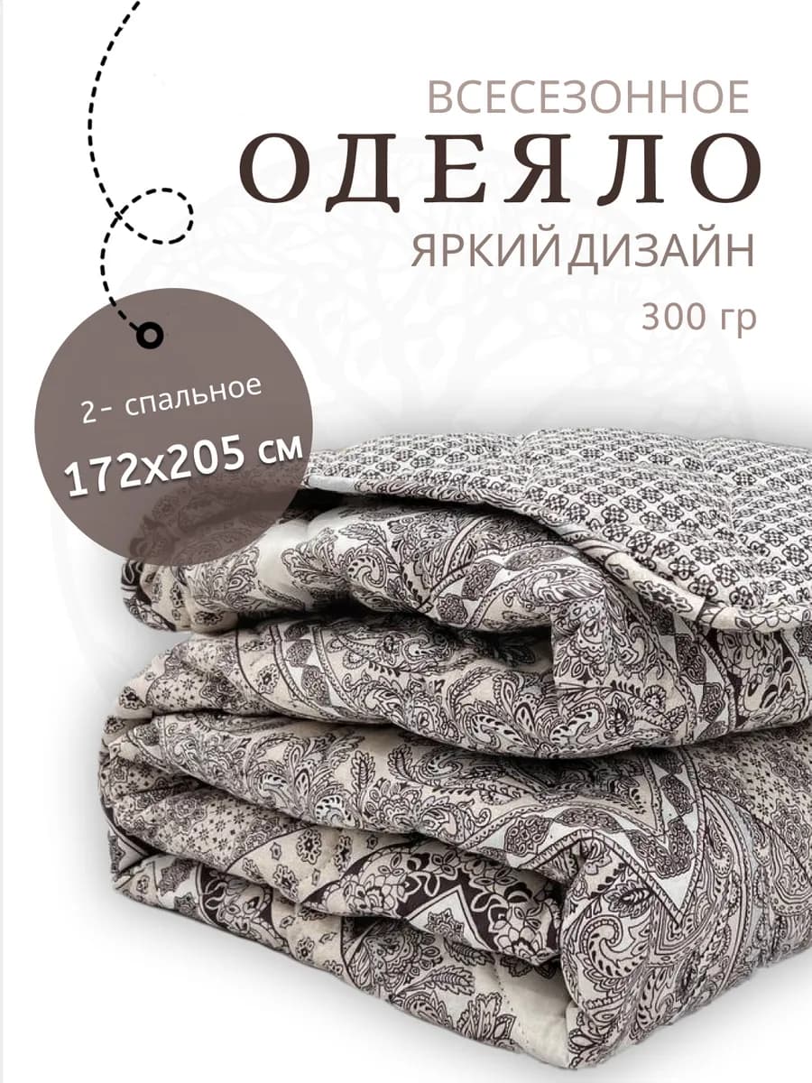 Одеяло 2 спальное 172х205 см, всесезонное