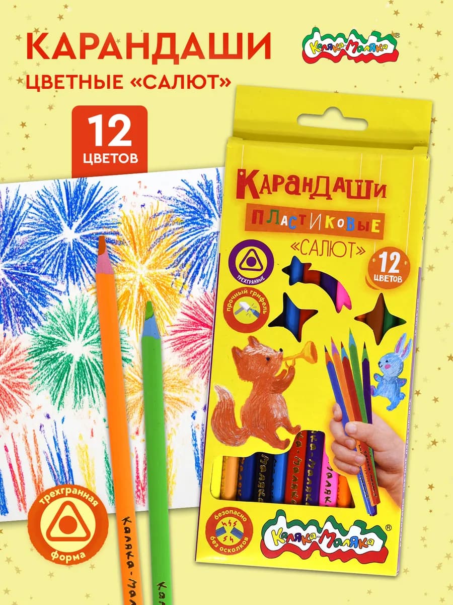 Цветные карандаши набор 12 цветов контрастный корпус