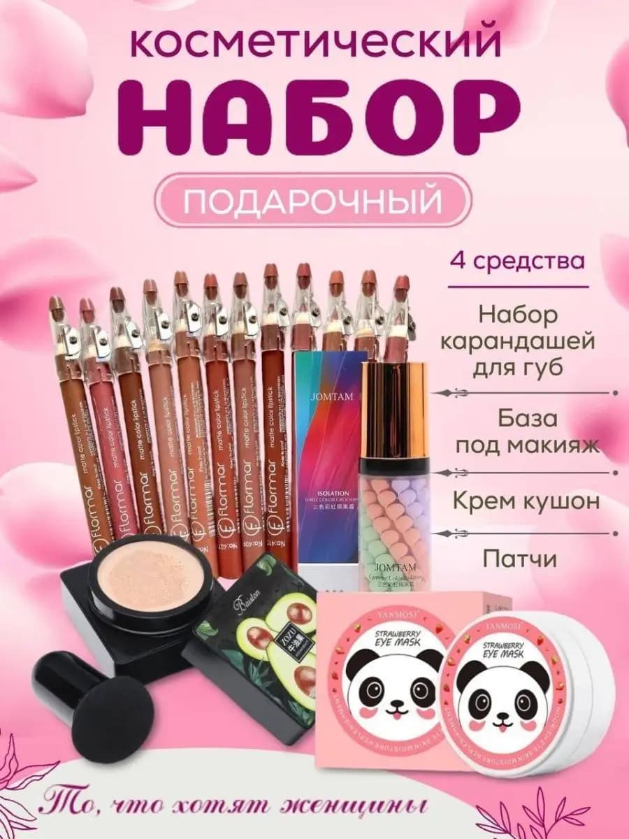 Подарочный набор косметики