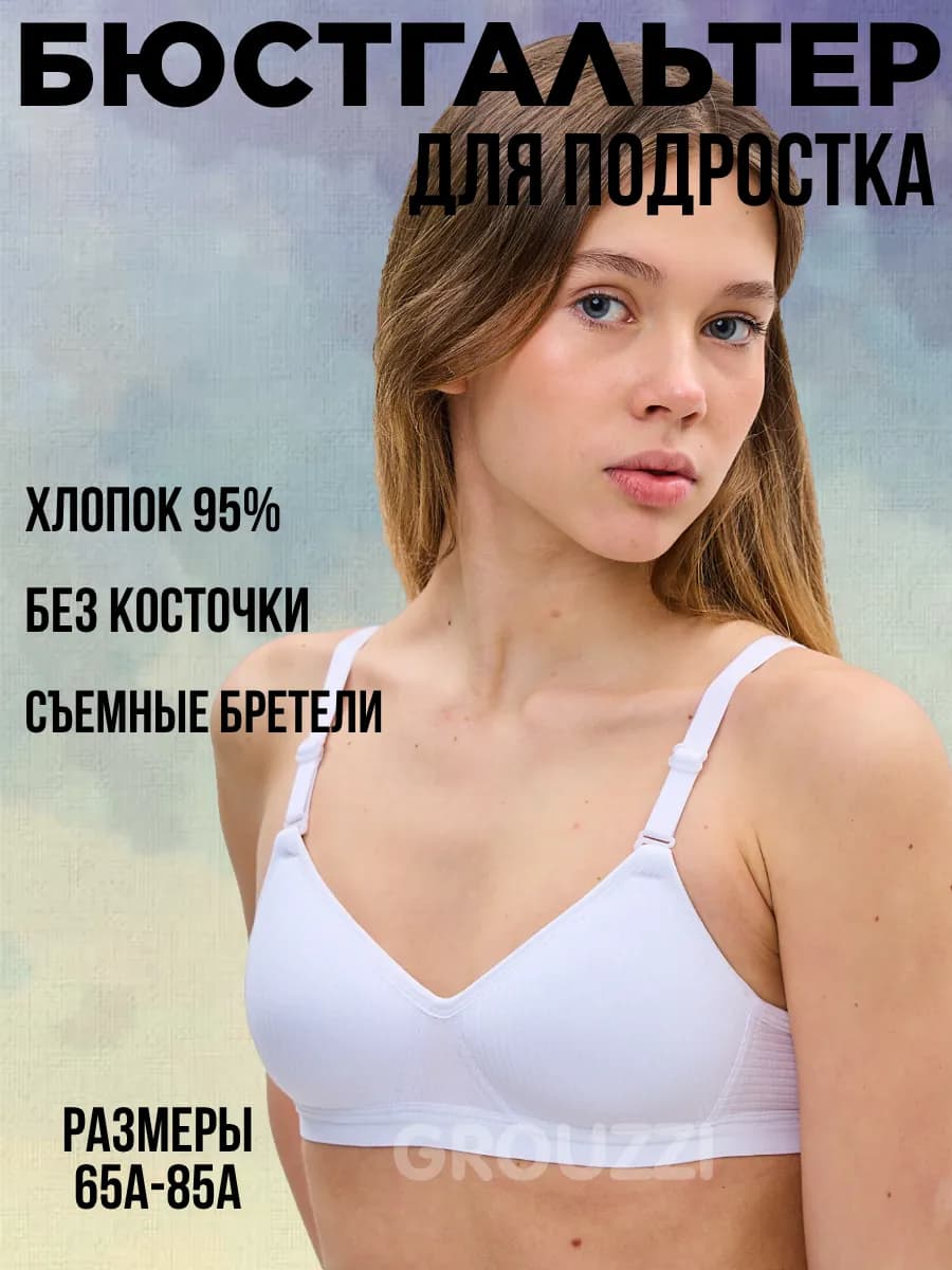 Бюстгальтер без косточек для подростка