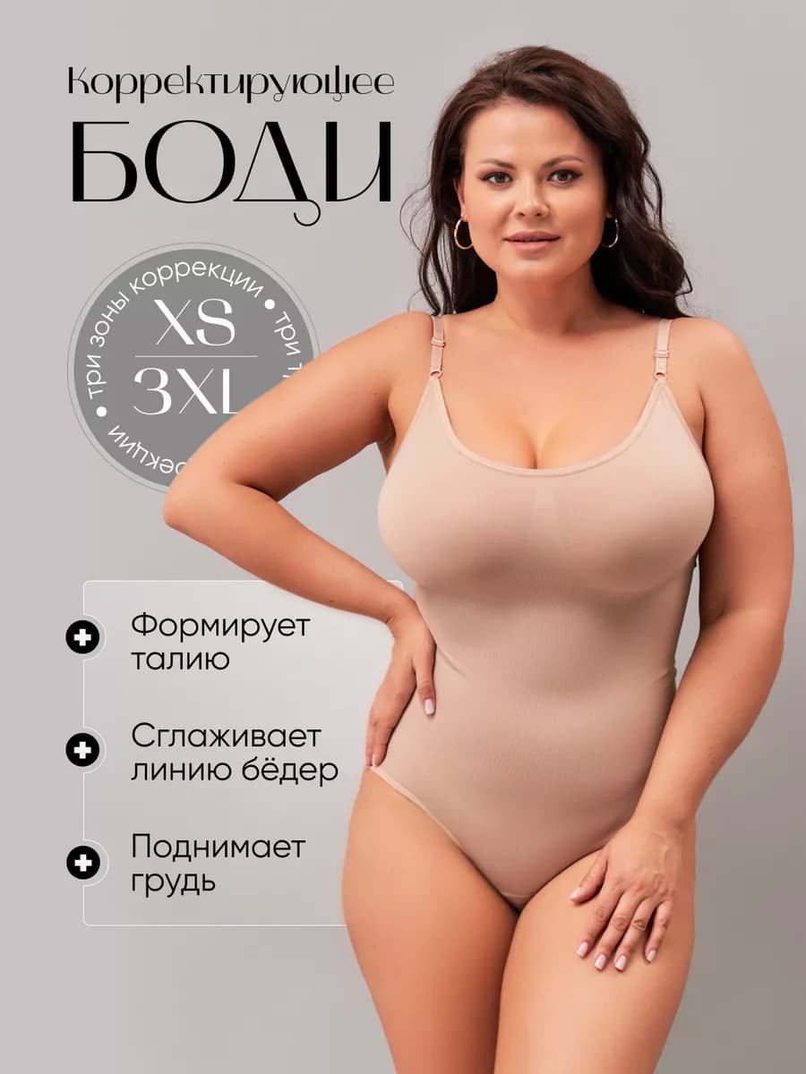 Боди утягивающее корректирующее