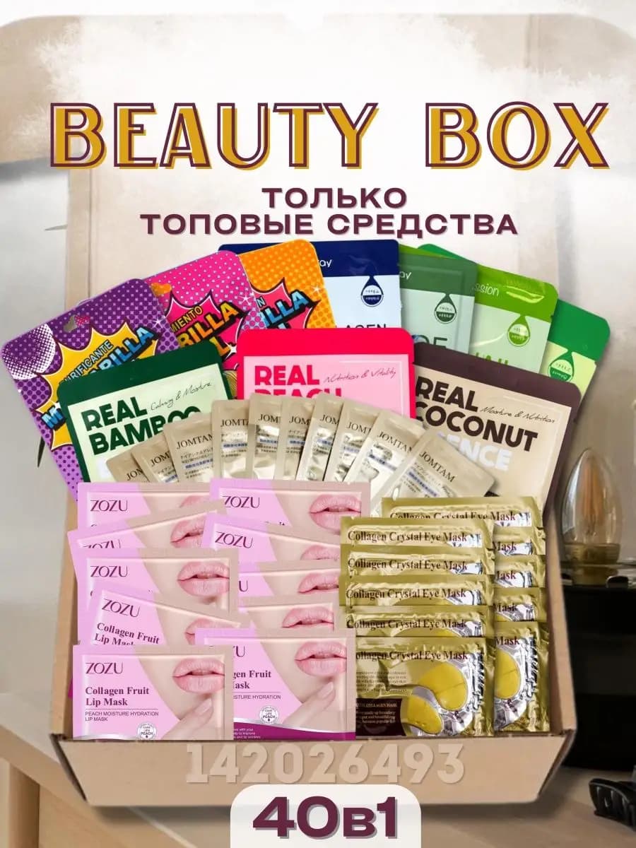 Подарочный набор с косметикой