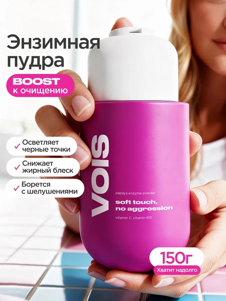 Энзимная пудра пилинг для умывания лица и тела 150 г